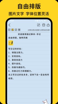 强记事本截图2