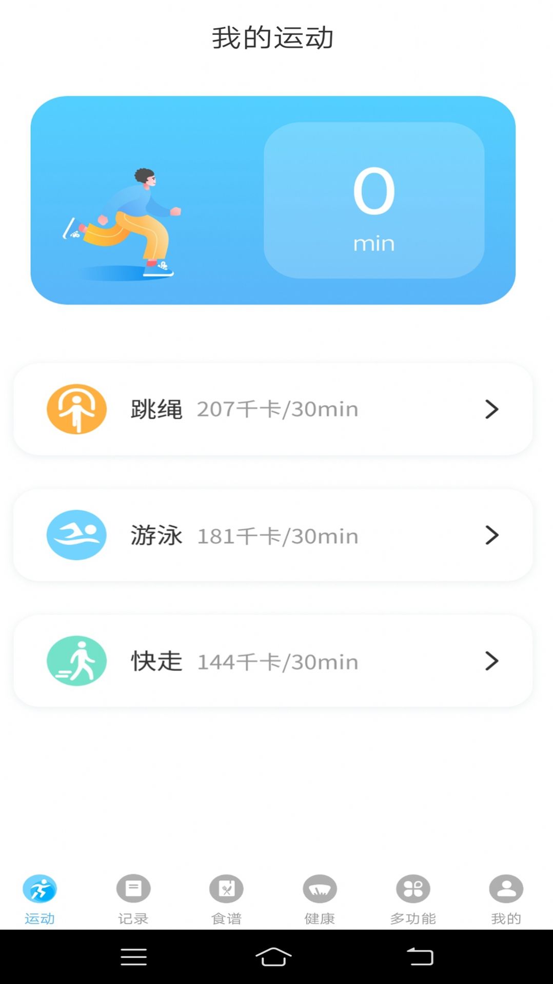 悦走路截图0