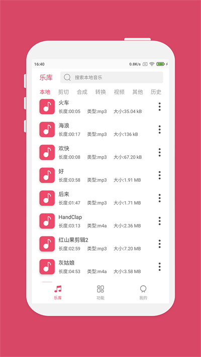 音乐剪辑编辑大师截图2