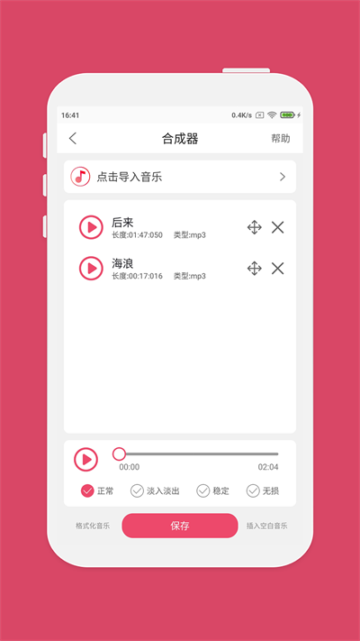 音乐剪辑编辑大师截图1