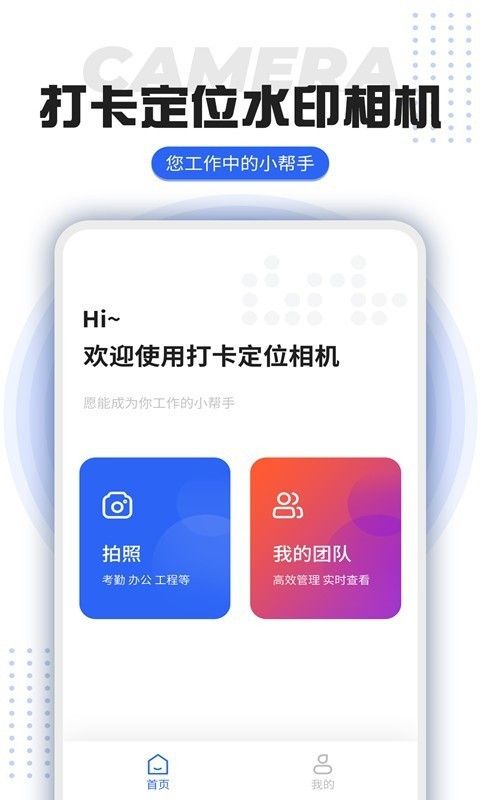 水印打卡定位相机截图2