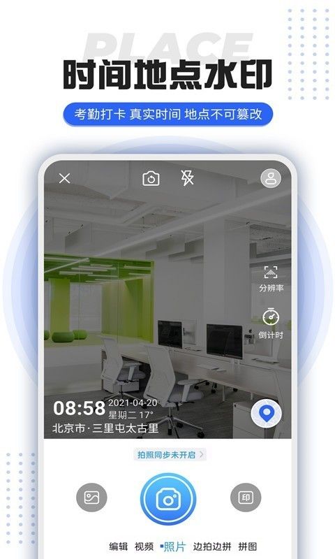 水印打卡定位相机截图3