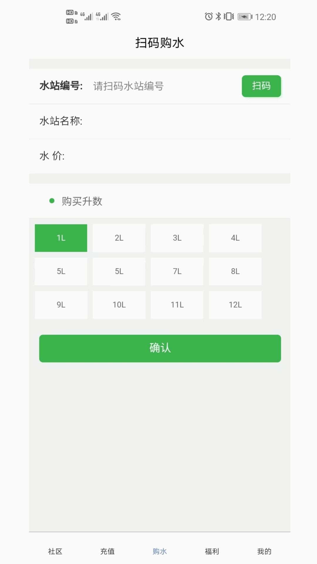 灵机售水截图1