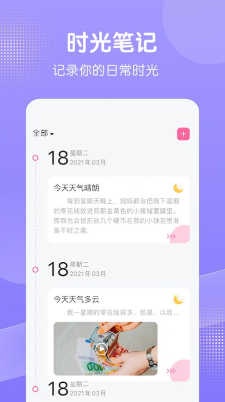 笔记本随记截图1