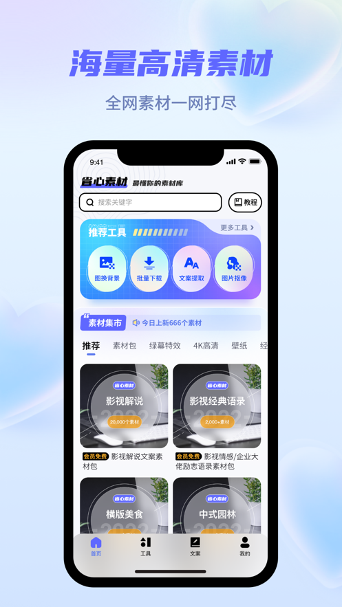 省心素材截图3