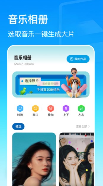 我的动感相册截图2