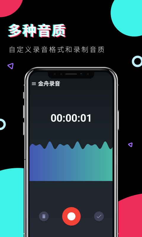 金舟录音截图1