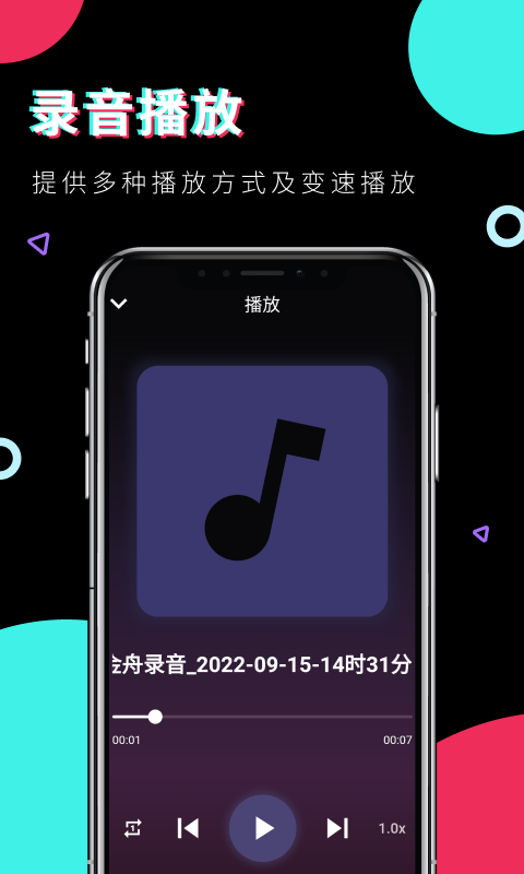 金舟录音截图2