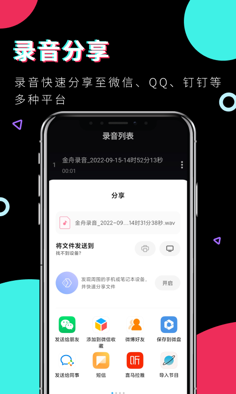 金舟录音截图3