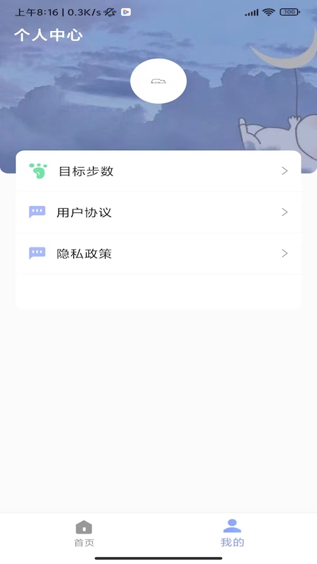 速艾运动智能截图3