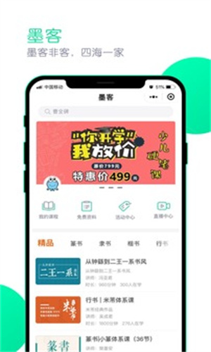 墨客书院截图3