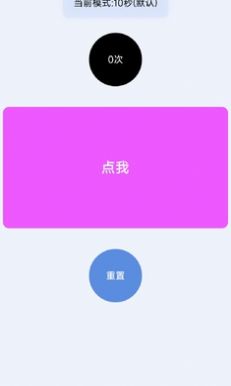 手速测试器截图2