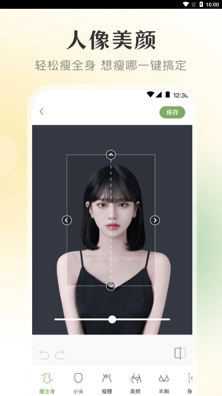修图微美颜截图3