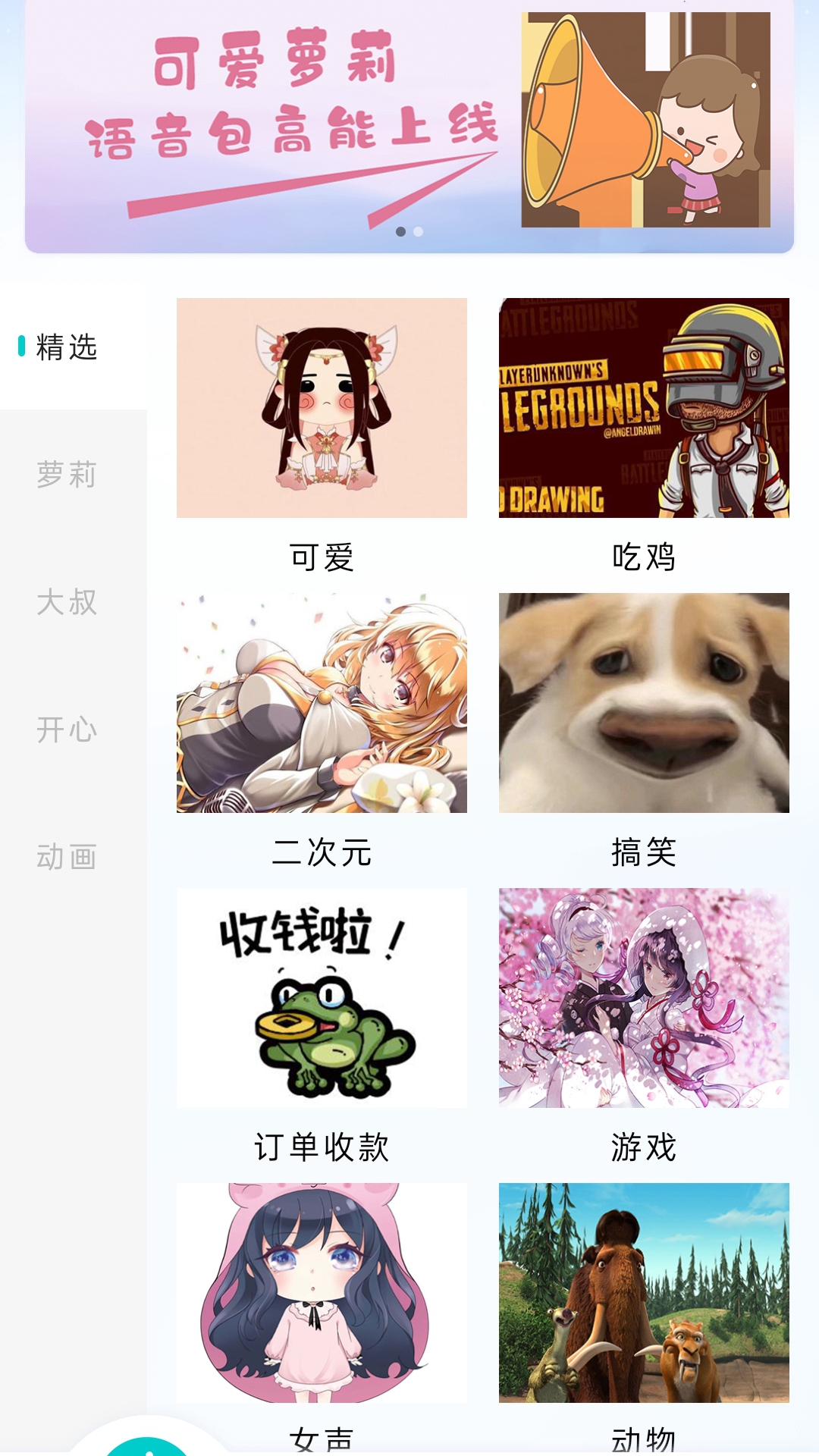 游戏变声器精灵截图3