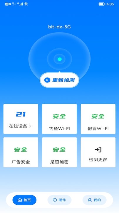 WiFi安全精灵截图2