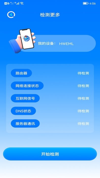 WiFi安全精灵截图1