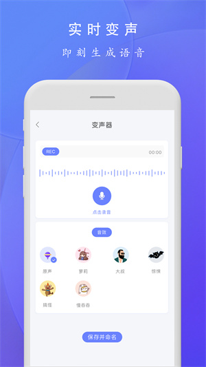 趣味急速变声器截图2