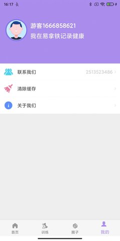 易拿铁截图2