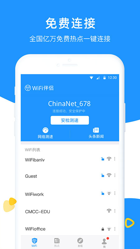 wifi伴侣截图2