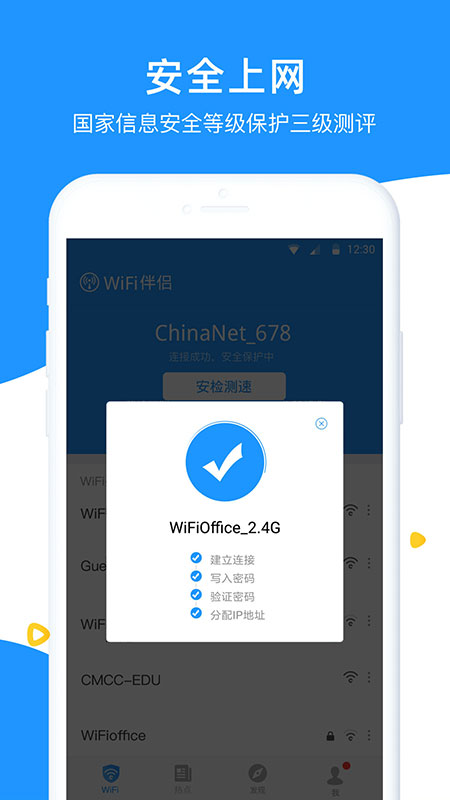 wifi伴侣截图0