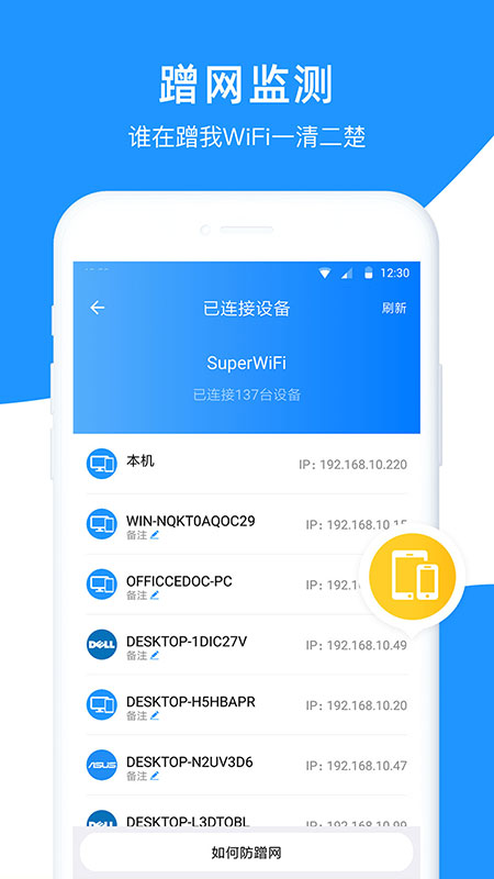 wifi伴侣截图3