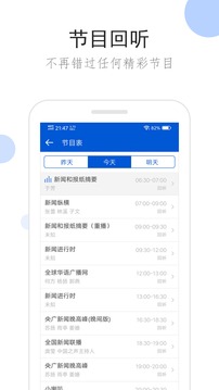 听听广播截图1