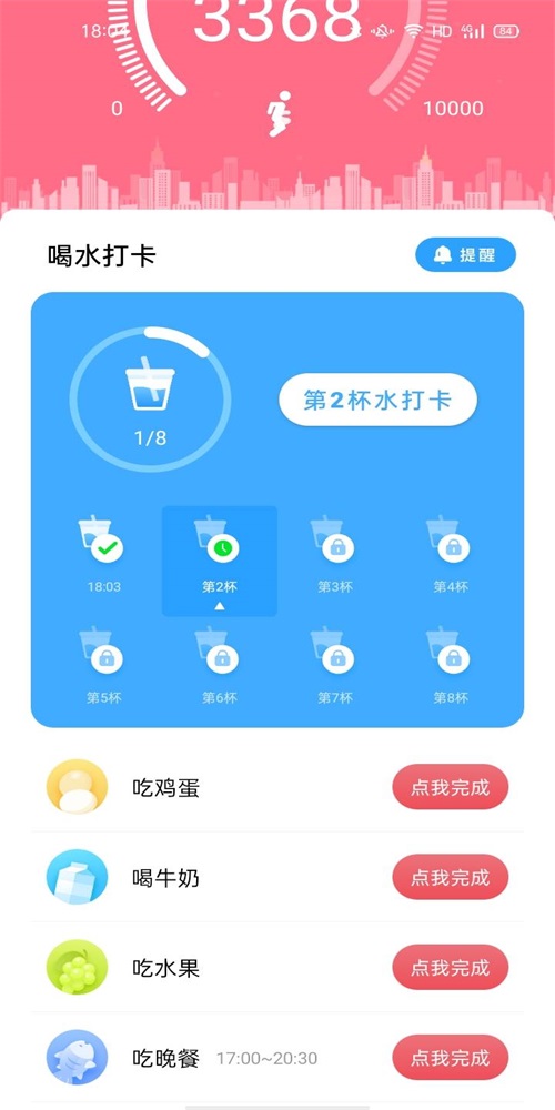 走路精灵截图3