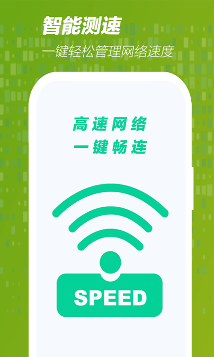 手机网速管家截图2