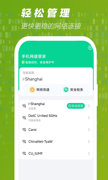 手机网速管家截图4