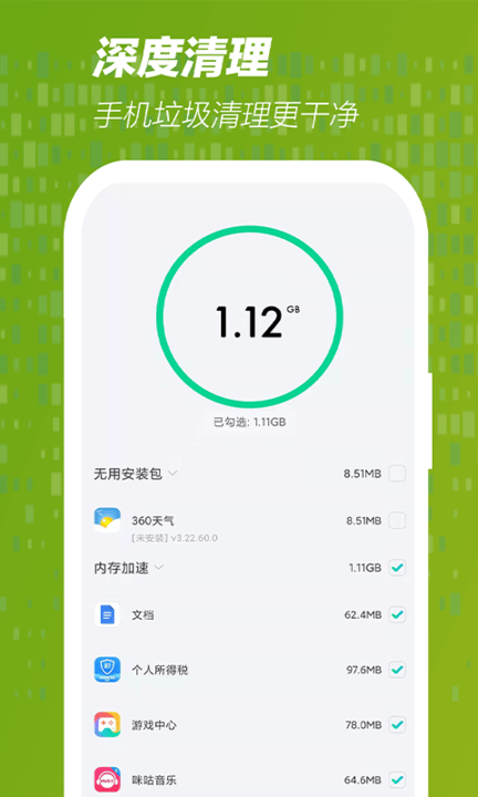 手机网速管家截图3