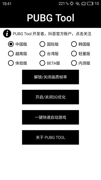 pubgtool截图3