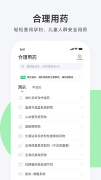 用药助手截图1