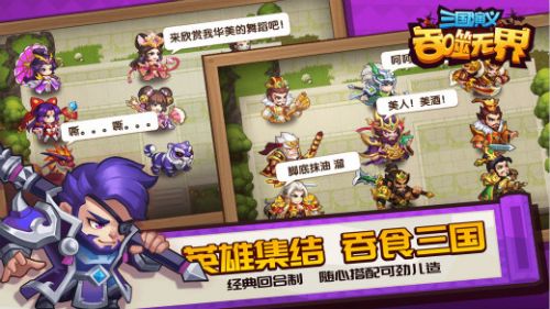 三国演义吞噬无界截图3