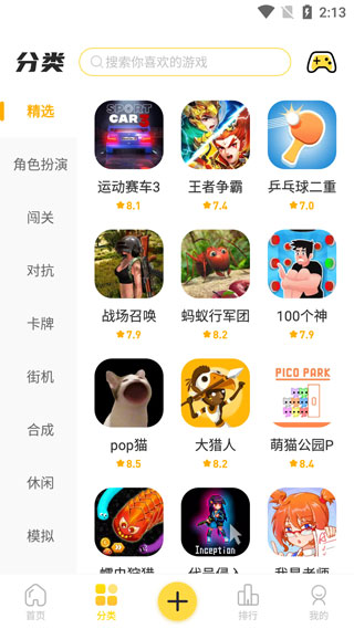 闪玩手机版截图1