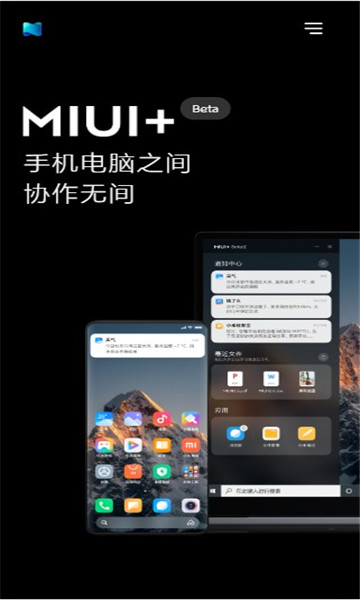 miui+beta手机版截图3