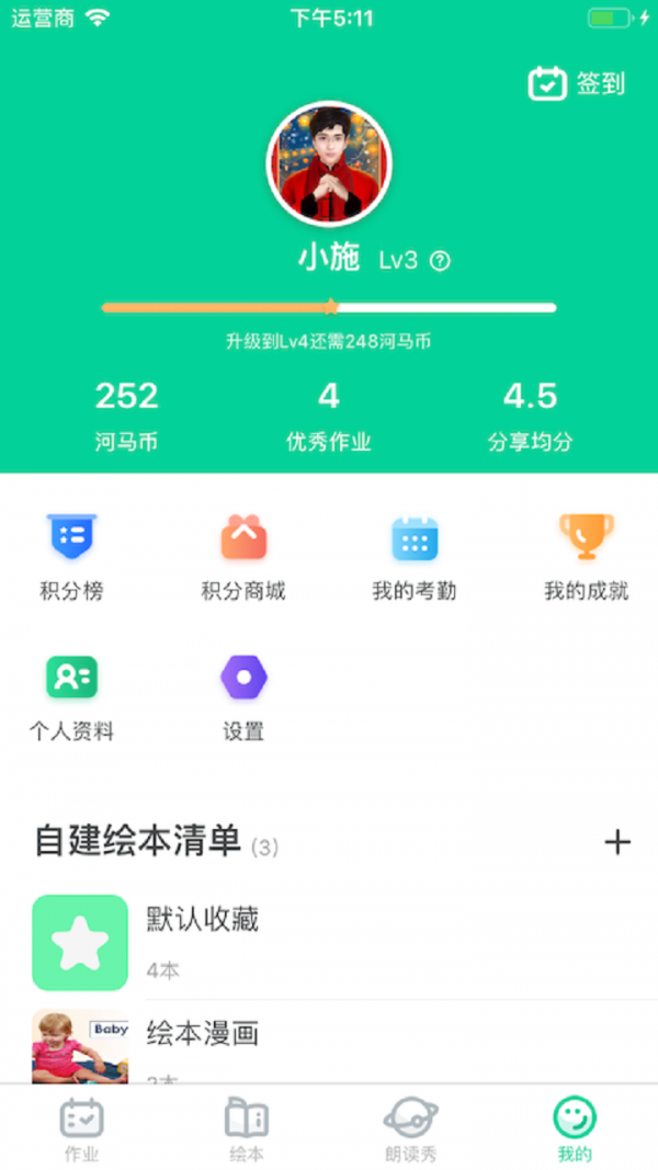 超级绘本截图3