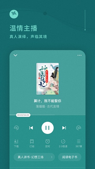 番茄畅听极速版截图2