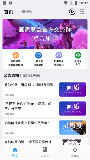 画质魔盒截图2