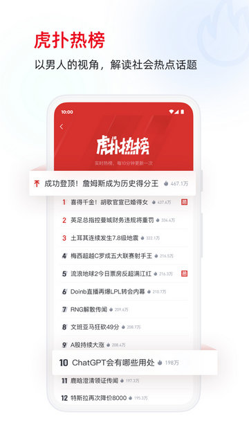 虎扑截图3