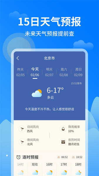 今日天气王截图3