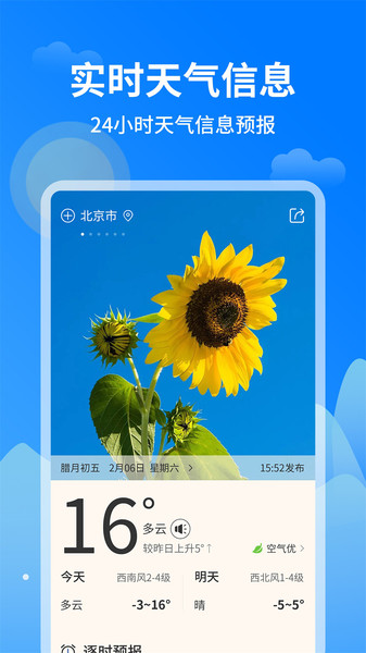 今日天气王截图2