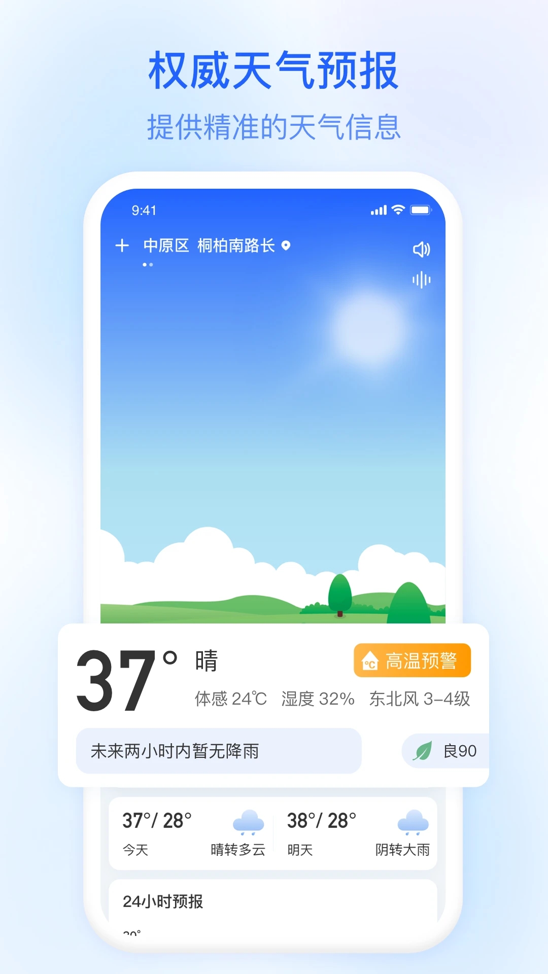 及时雨天气预报截图1