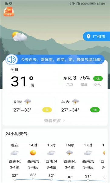 朝暮天气截图2