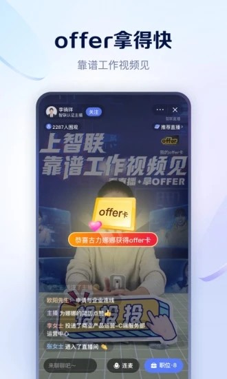 智联招聘app截图1