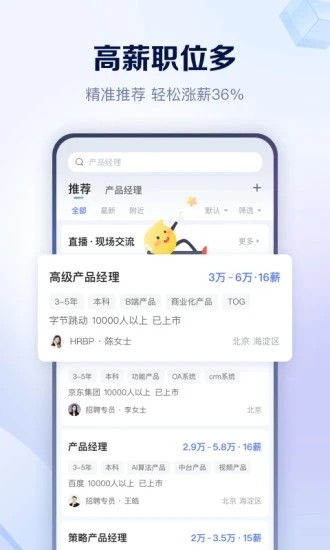 智联招聘app截图2