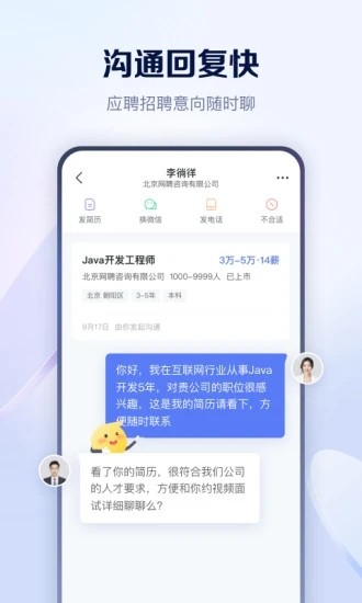 智联招聘app截图4