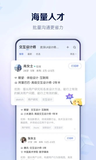 智联招聘app截图3