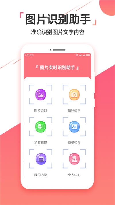 图片实时识别助手截图2