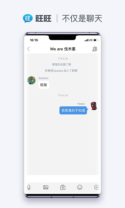 旺旺商聊截图3