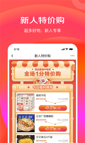 京东特价版截图2